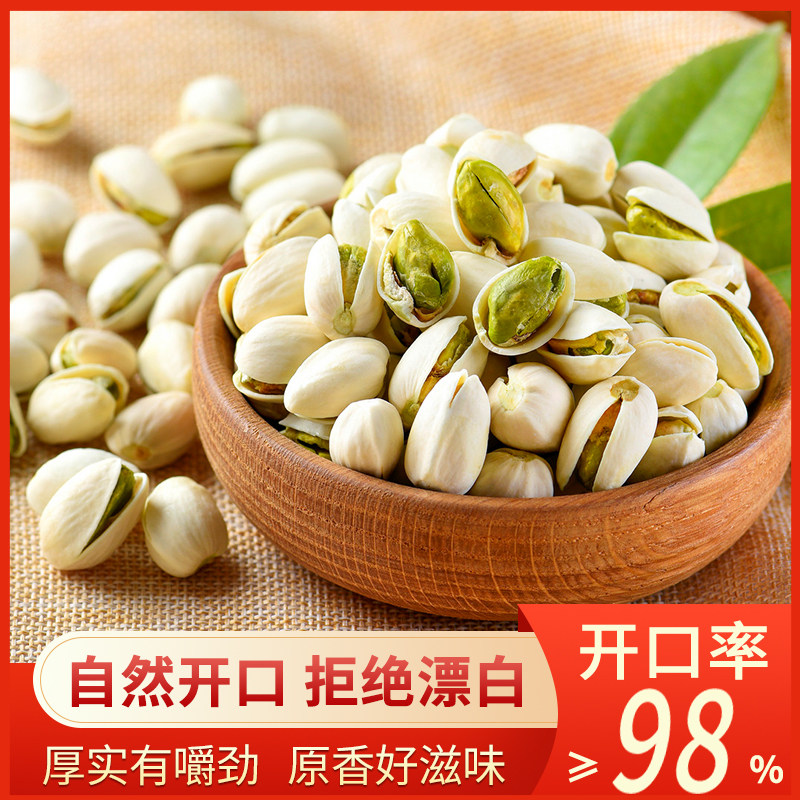 原味开心果大颗粒500g盐焗袋装散称2斤零食无漂白自然开坚果250g