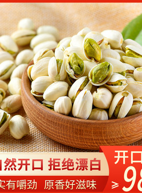 原味开心果大颗粒500g盐焗袋装散称2斤零食无漂白自然开坚果250g