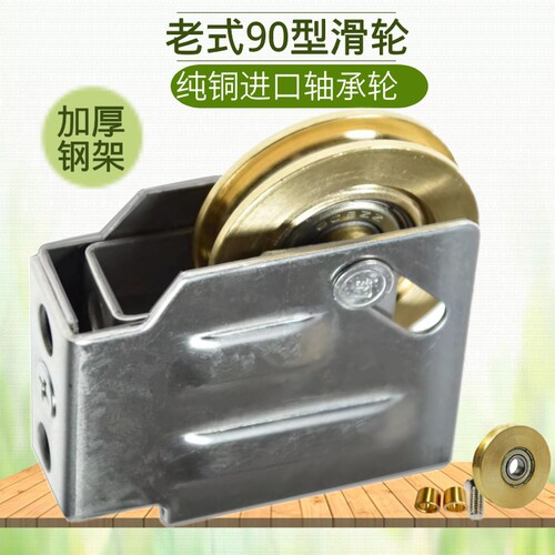老式90门窗滑轮重型轨道静音轴承