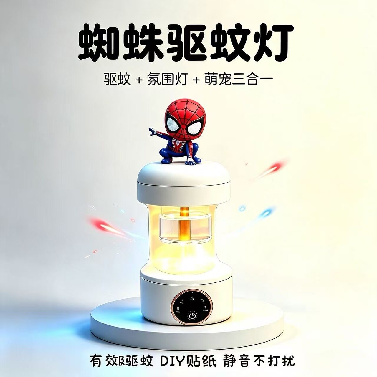蜘蛛侠驱蚊小夜灯生日礼物男生实用高级感学生党成人礼男朋友儿童