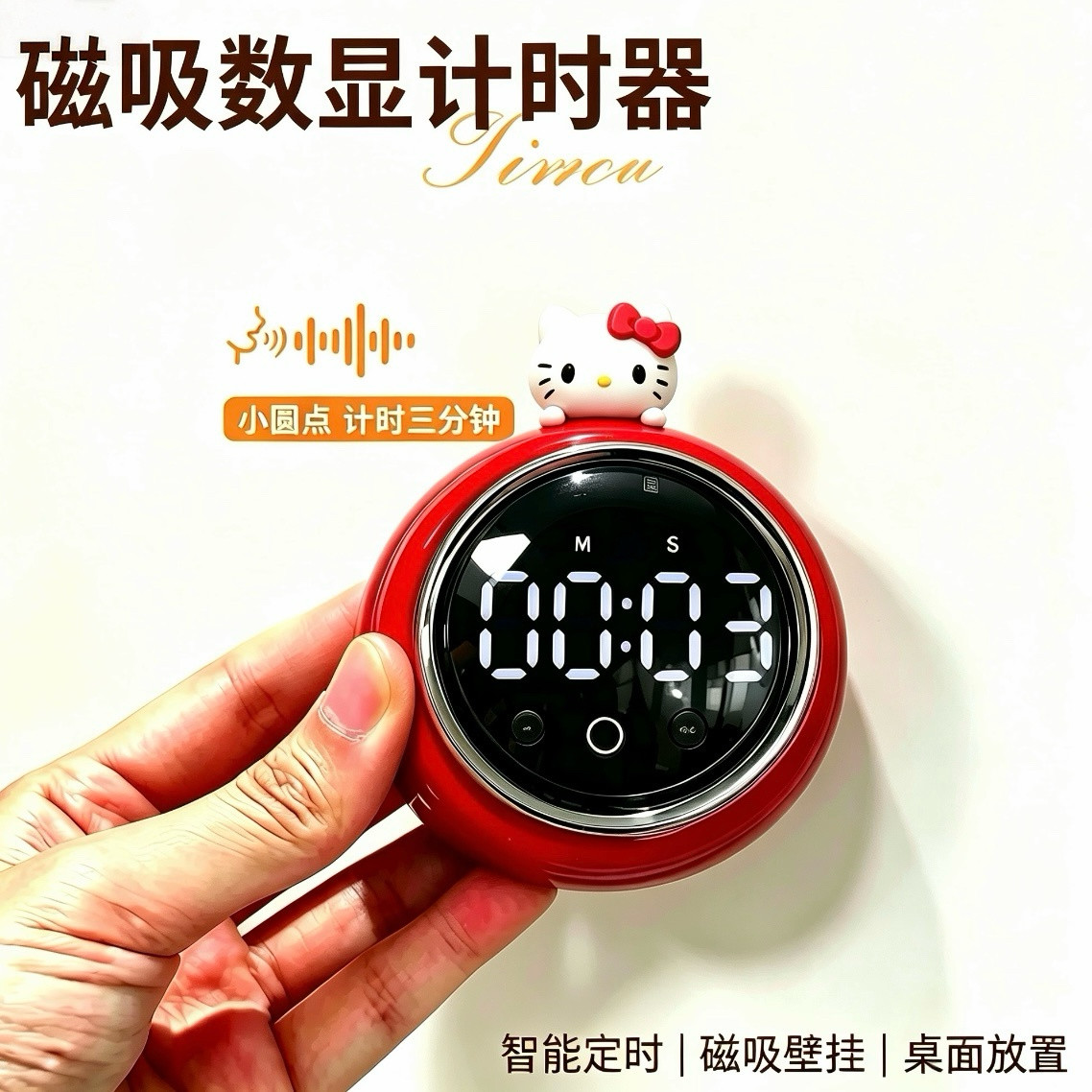 kt猫厨房专用计时器提醒器倒计时高压锅煮饭做菜定时器可爱磁吸