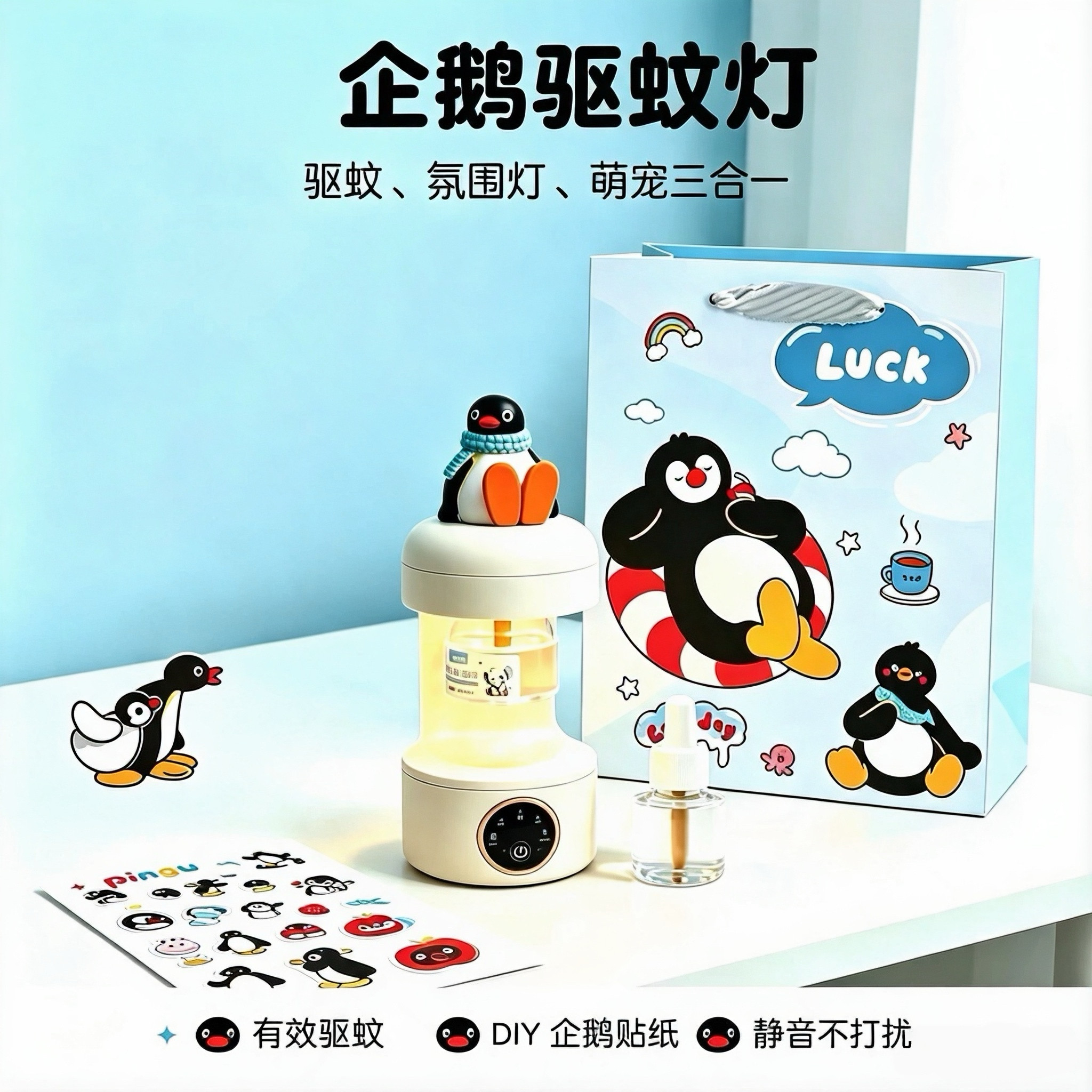 pingu生日礼物女生实用送男生朋友闺蜜高级感七夕企鹅驱蚊小夜灯
