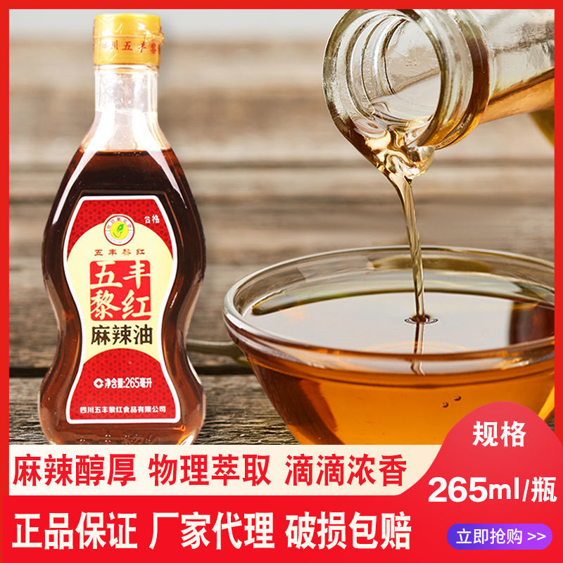 265ml五丰黎红麻辣油 四川特产汉源特麻花椒调味油凉拌米线