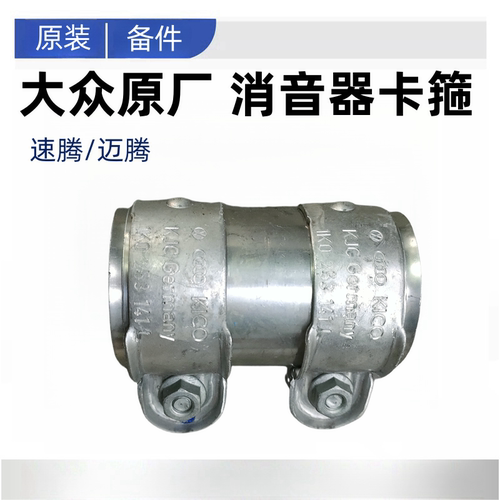 大众速腾迈腾高尔夫6老捷达消音器排气管卡子卡箍消音器夹子原厂