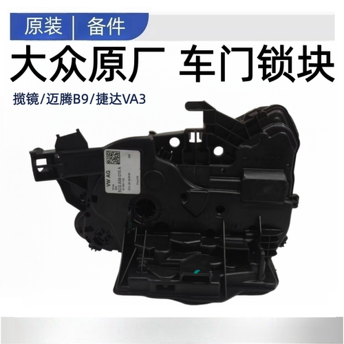 适配揽镜迈腾B9新捷达VA3车门锁块门锁块中控锁马达闭锁器原厂拆