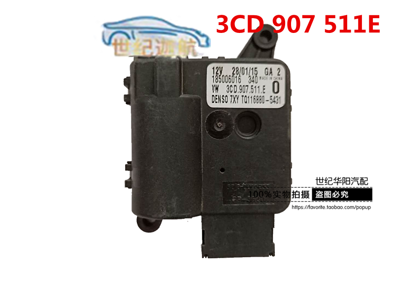 新迈腾帕萨特途观速腾高7蒸发箱翻板电机3CD907511EF