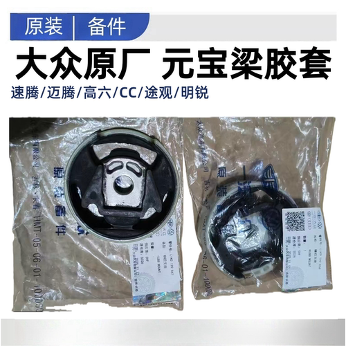 适配速腾迈腾CC高尔夫6GTI途观明锐昊锐前桥元宝梁胶套副车架衬套