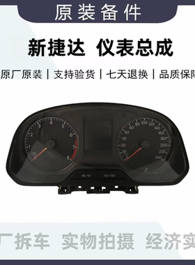 大众新捷达仪表总成组合仪表盘迈速表里程表31G920850BH原厂拆车