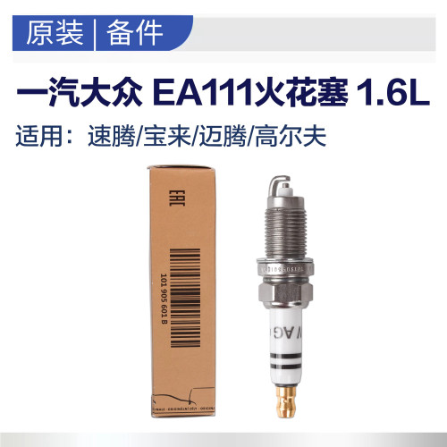 一汽大众原装ea111火花塞1.6L 宝来速腾高尔夫6POLO正品博世火嘴