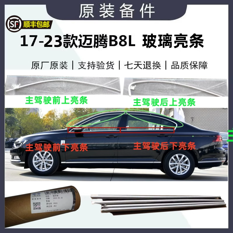原装新迈腾b8l玻璃上镀铬车门