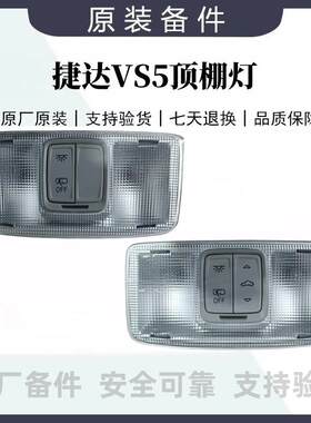 VS5VS7顶灯开关阅读灯