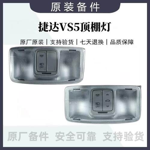 VS5VS7顶灯开关阅读灯