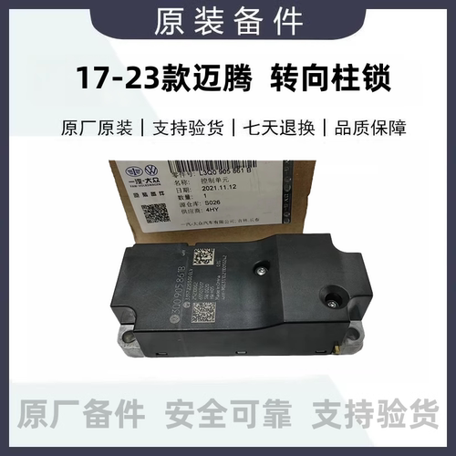 全新迈腾b8l转向柱电脑