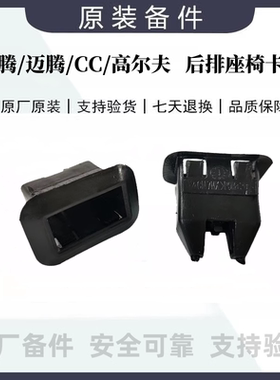 新老速腾迈腾B6B7B8LCC高尔夫6高尔夫7后排座椅卡子后排座椅卡扣