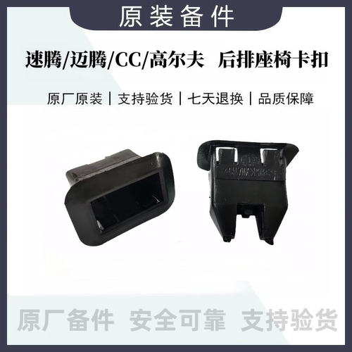 新老速腾迈腾B6B7B8LCC高尔夫6高尔夫7后排座椅卡子后排座椅卡扣