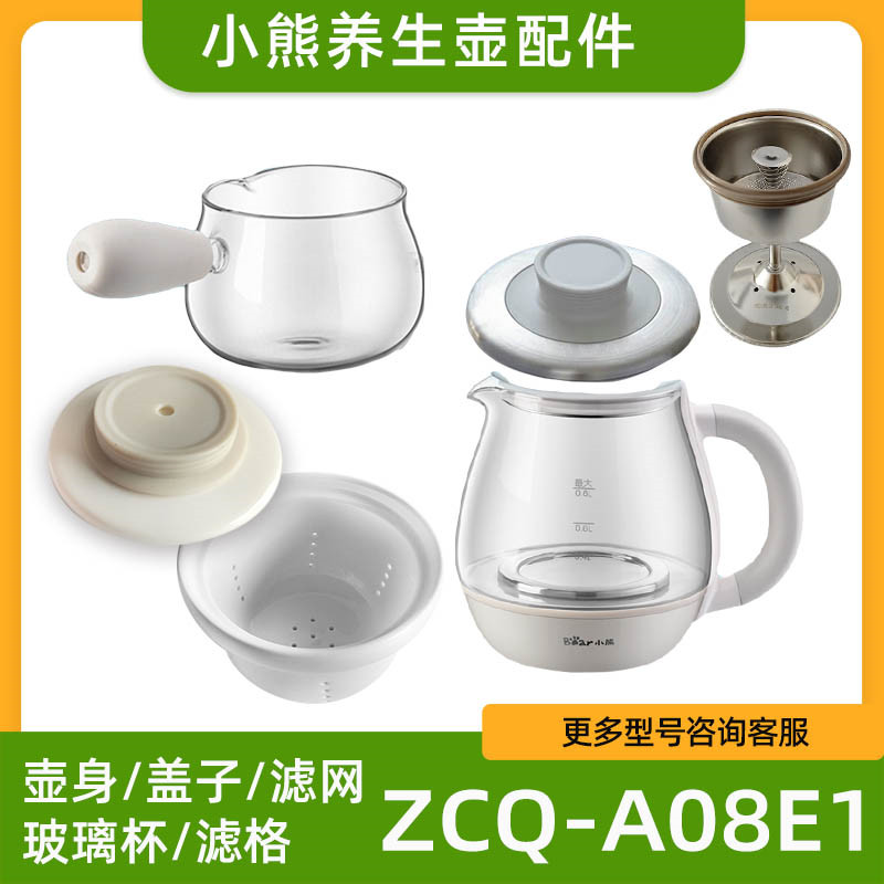 小熊煮茶器配件 ZCQ-A08E1/A08H2/A08L1壶身壶盖滤格盖茶杯小玻璃 厨房/烹饪用具 锅组套装 原图主图