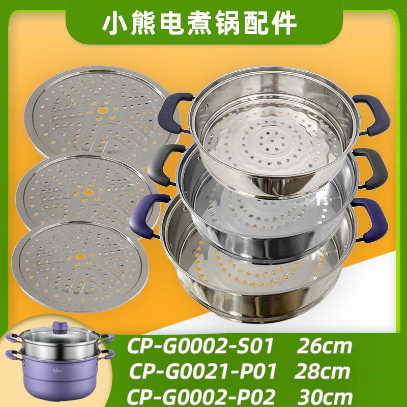 小熊伊万(BEAREWAN)蒸锅配件 加层汤锅带蒸笼屉双层电磁炉蒸鱼高性价比高么？