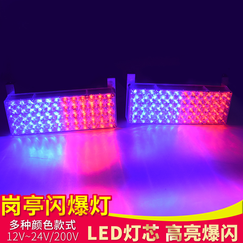 汽车爆闪led灯货车校车拖车12V220V警示爆闪灯强光开道灯治安岗亭