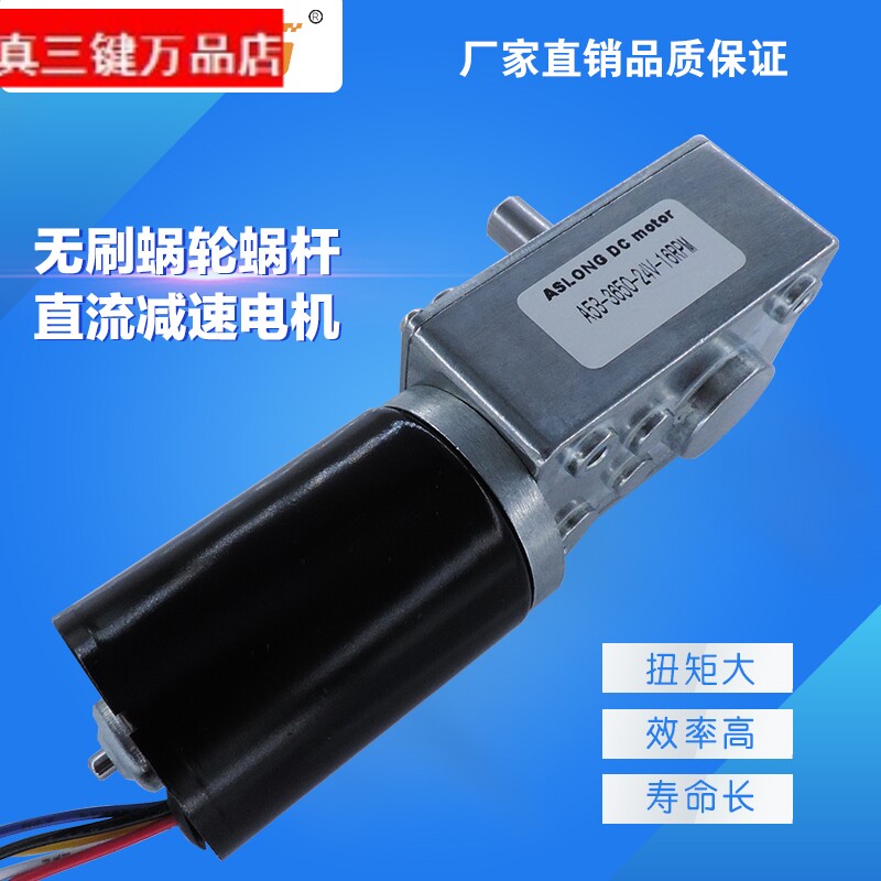 精品  A58-3650蜗轮蜗杆无刷减速电机微型直流无刷马达直角电机