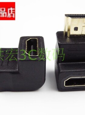 标准HDMI公对母直角弯头90度支持3D电视用HDMI拐弯转接头