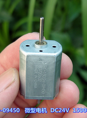万宝至 130SH-09450 电机 碳刷 DC24V 15000 转 微型直流电机