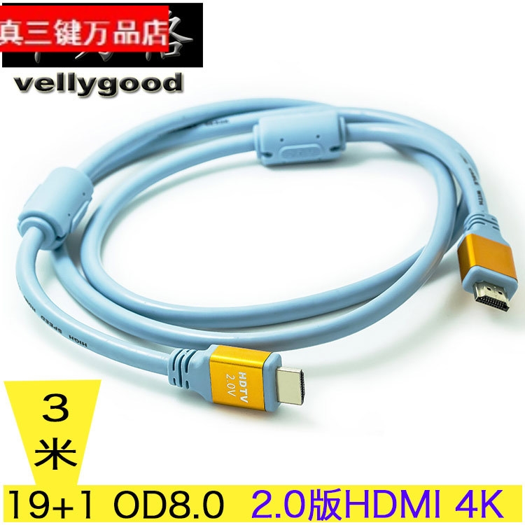 3米 2.0版HDMI高清线 Hdmi cable 4K电视连接线 19+1 双真环