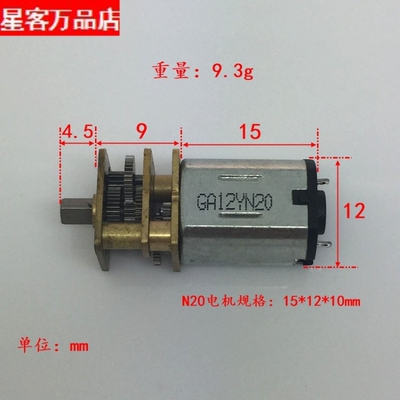 全金属 N20减速电机 机器人/智能车/电子门锁马达 3伏 20转