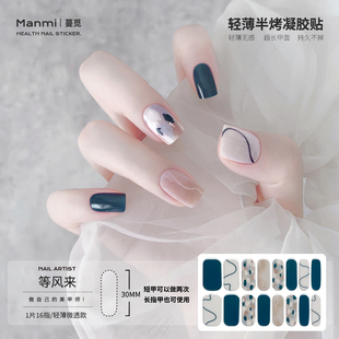 【蔓觅凝胶贴】等风来轻薄烤灯美甲贴半固化uv指甲贴花半固化甲片