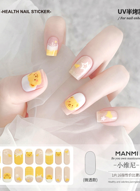 【蔓觅】半固化uv指甲贴烤灯变硬凝胶美甲贴纸全贴黄色维尼小熊