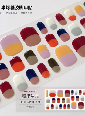 【照灯变硬】糖果法式uv胶指甲贴脚甲片假贴防水美甲凝胶贴半固化