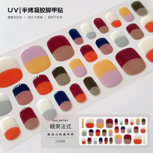 【照灯变硬】糖果法式uv胶指甲贴脚甲片假贴防水美甲凝胶贴半固化