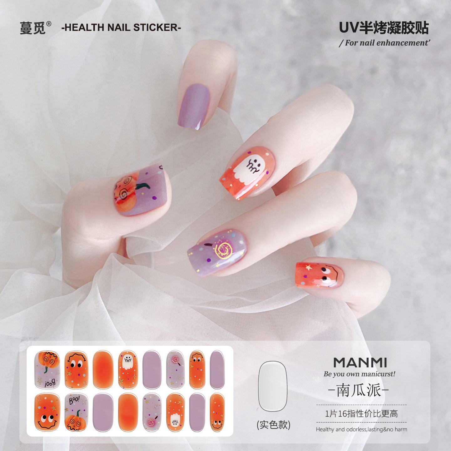 【照灯变硬】万圣节夜光uv凝胶指甲贴光疗半固化美甲贴纸防水