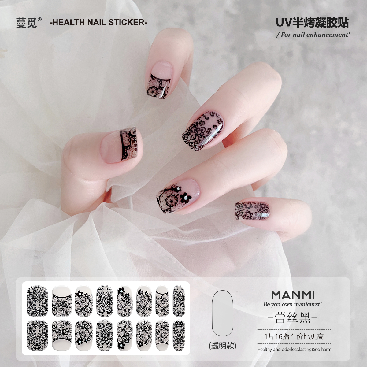【蔓觅】蕾丝凝胶指甲贴纸全贴半固化光疗烤灯变硬美甲贴片