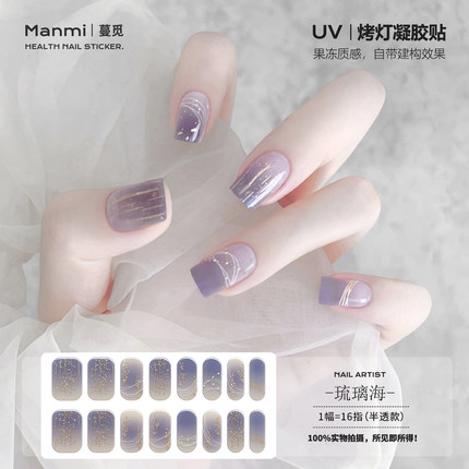 【照灯变硬】琉璃海uv凝胶指甲贴纸全贴半固化光疗烤灯美甲软贴片