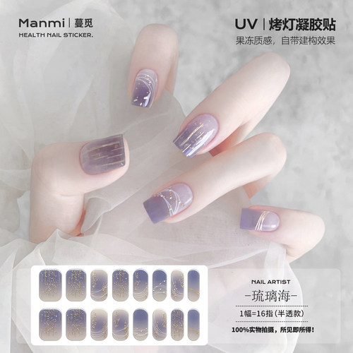 【照灯变硬】琉璃海uv凝胶指甲贴纸全贴半固化光疗烤灯美甲软贴片