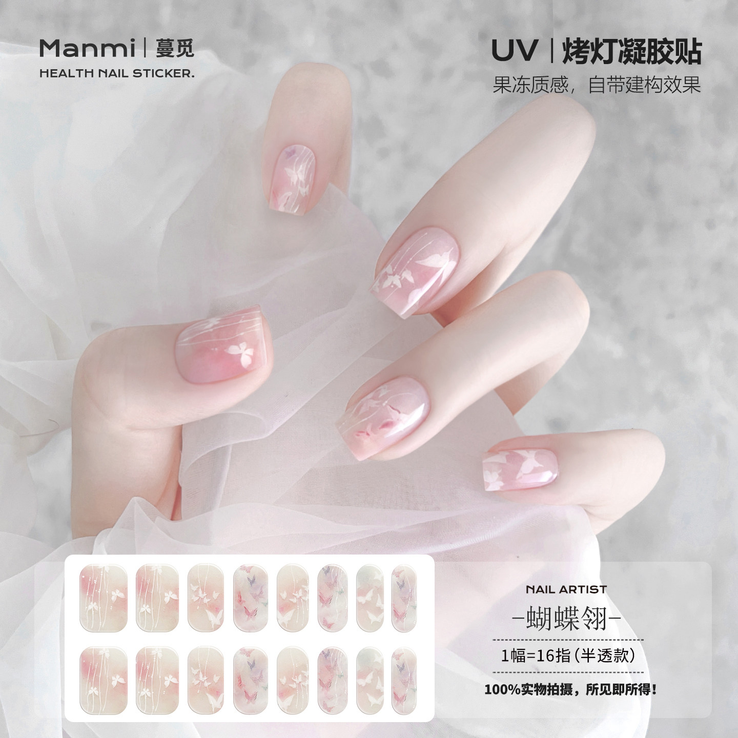 【照灯变硬】粉白渐变蝴蝶uv凝胶指甲贴纸半固化光疗烤灯美甲gel