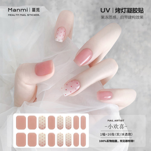 【照灯变硬】冰透波点uv凝胶指甲贴纸半固化光疗烤灯美甲贴片gel