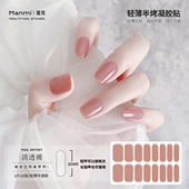 蔓觅 uv胶指甲贴纸清透裸纯色美甲贴片全贴半固化光疗烤灯贴花