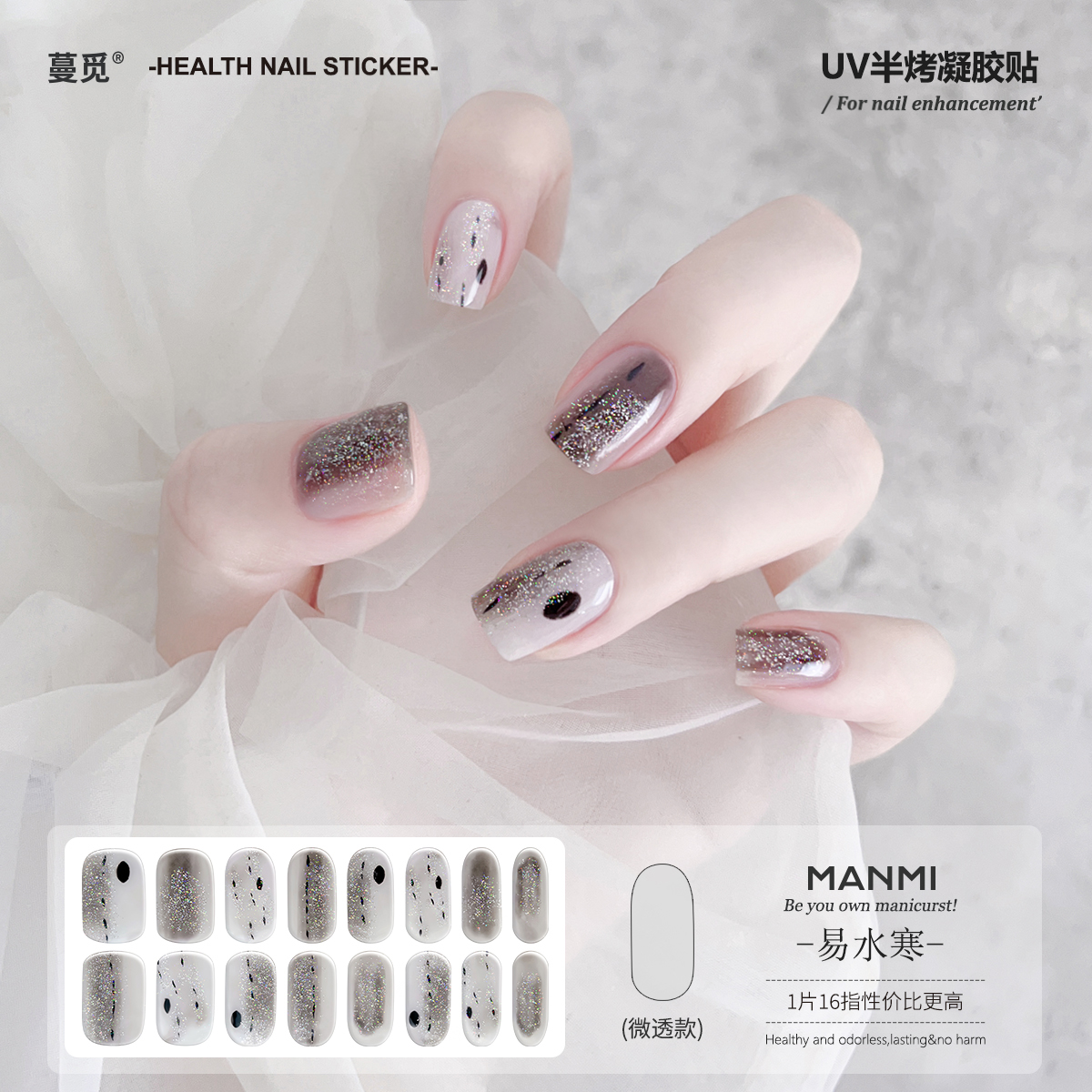 【蔓觅】易水寒uv凝胶指甲贴纸全贴半固化光疗烤灯镭射闪粉美甲贴