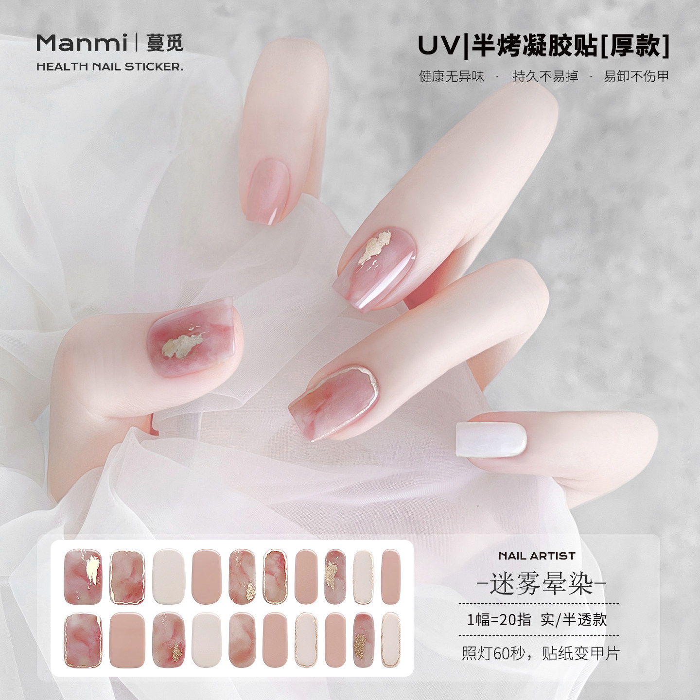 【照灯变硬】uv凝胶指甲贴烤灯半固化光疗美甲贴纸全贴甲片加厚款