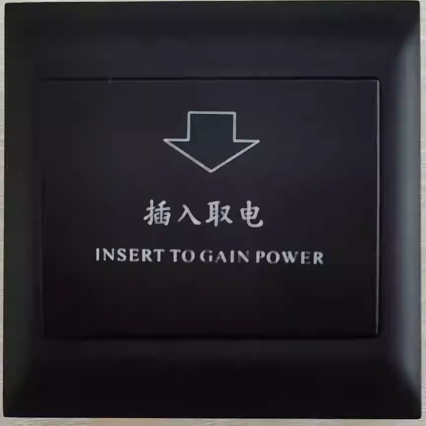 黑色低频酒店宾馆莹德嘉取电开关