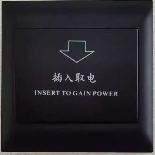 黑色低频酒店宾馆莹德嘉取电开关