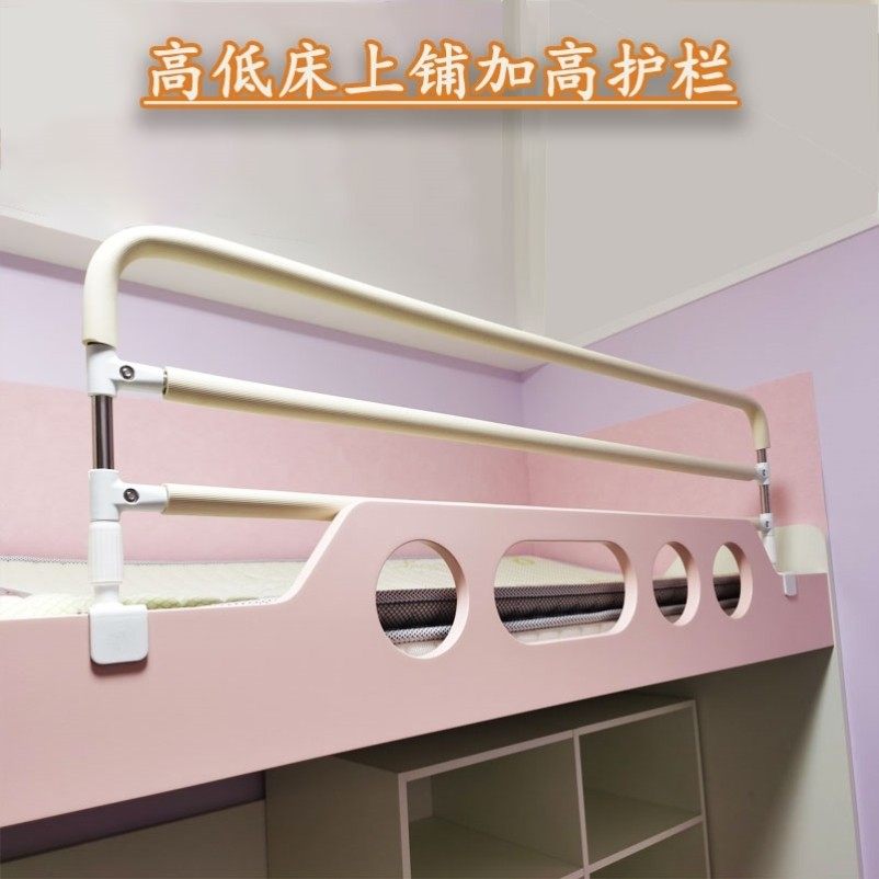 大学生宿舍高低床上铺加高护栏防掉围栏杆免打孔防摔挡板栏杆围挡