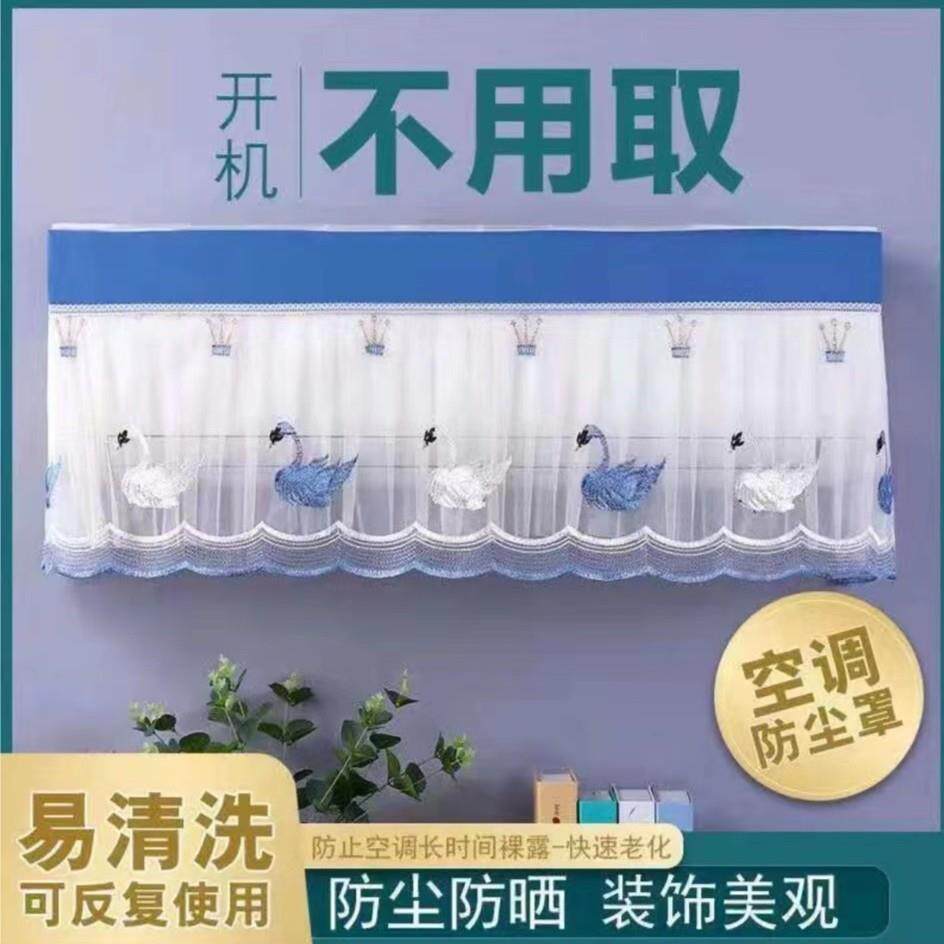 2024新款开机不取挂机空调罩防尘罩挂式挂机罩壁挂式北欧空调罩套