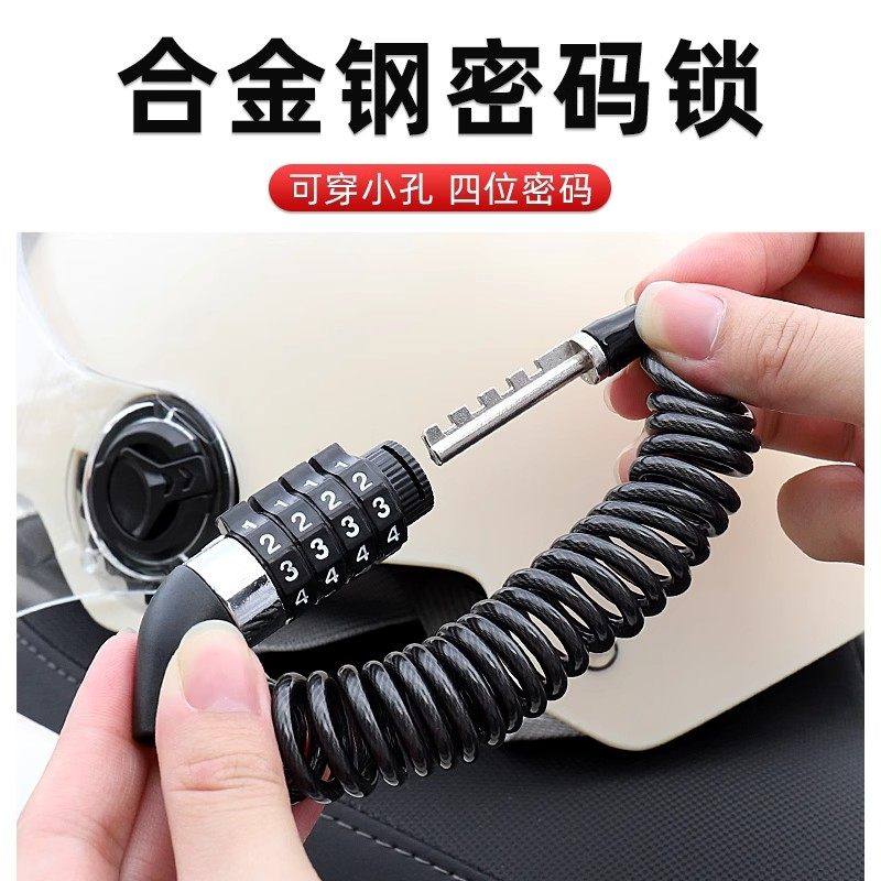 摩托车头盔锁4位密码钢丝锁头合金钢电动车自行车头盔防盗钢缆锁