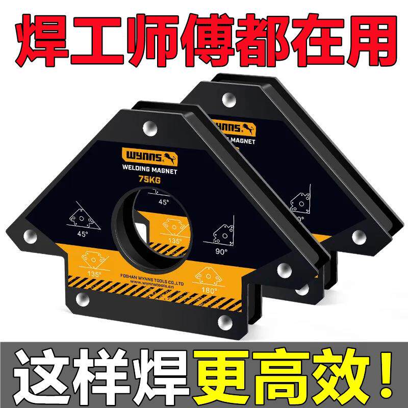 强磁焊接固定器多角度定位工具三角尺90度直角电焊磁铁辅助神器