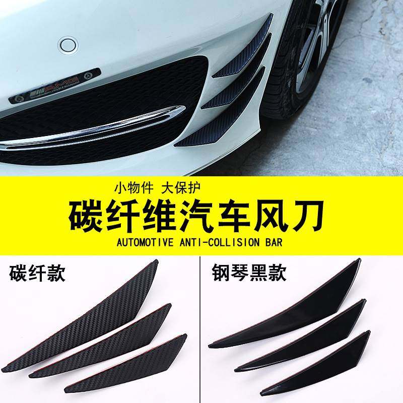 汽车改装通用风刀外观件导流版车身保险杠防撞胶防擦防护条机车