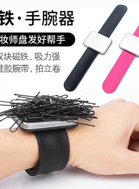 强磁手腕带磁铁手环化妆师吸卡子造型师吸铁石夹子小发卡吸盘