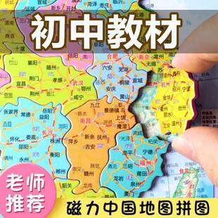 中国地图拼图初中生专用磁吸学生地理二行政区划磁力和世界冰箱贴