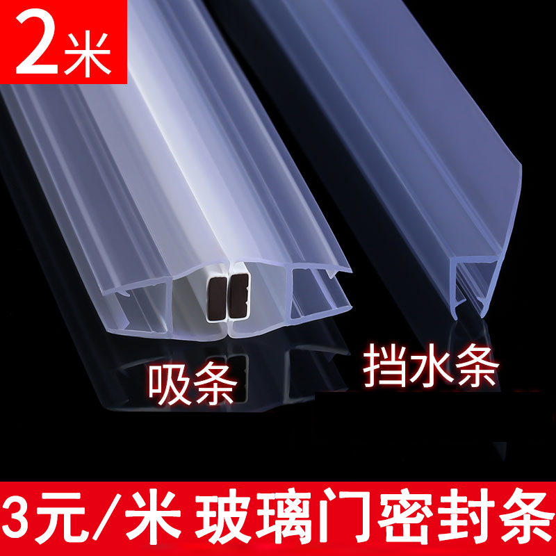 浴室玻璃门防水密封条推拉门磁吸胶条门缝无框窗防撞淋浴房挡水条